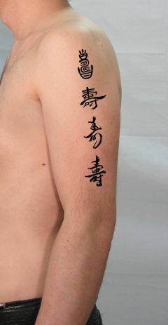 word tattoo on arm