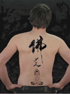 chinese word tattoo, buddha meaning, grass style calligraphy, cursive writing