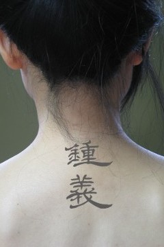 Chinese Calligraphy Tattoo, nganfineart.com