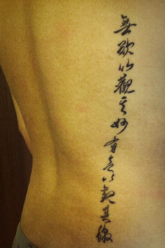 Chinese Calligraphy Tattoo Design, NganFineArt.com