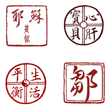 Regular Script tattoo,  Chinese Stamps, nganfineart.com