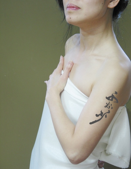 Chinese Calligraphy Tattoo Design by Ngan Siu-Mui, nganfineart.com